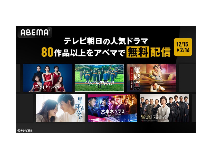 （C）ABEMA