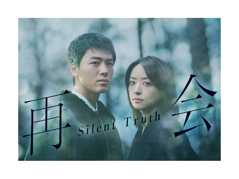 竹内涼真、井上真央「再会」キービジュアル（C）テレビ朝日