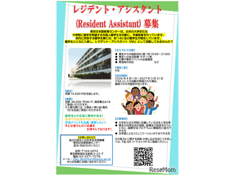 2026年度レジデント・アシスタント募集ちらし