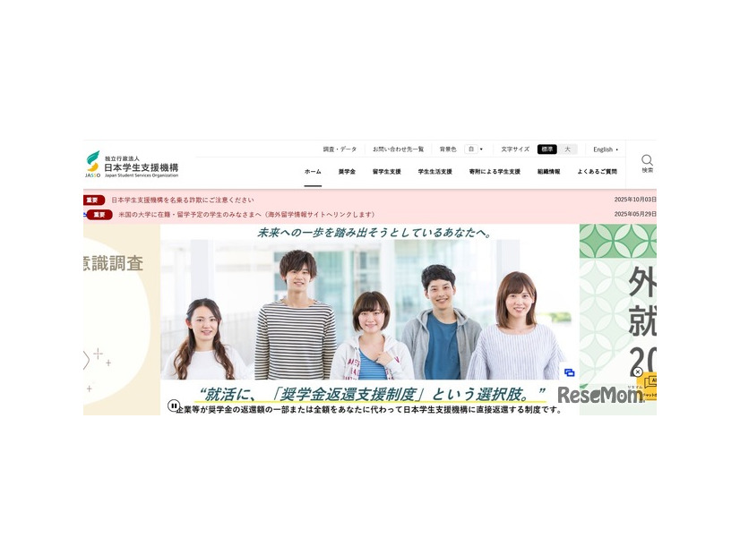 日本学生支援機構（JASSO）