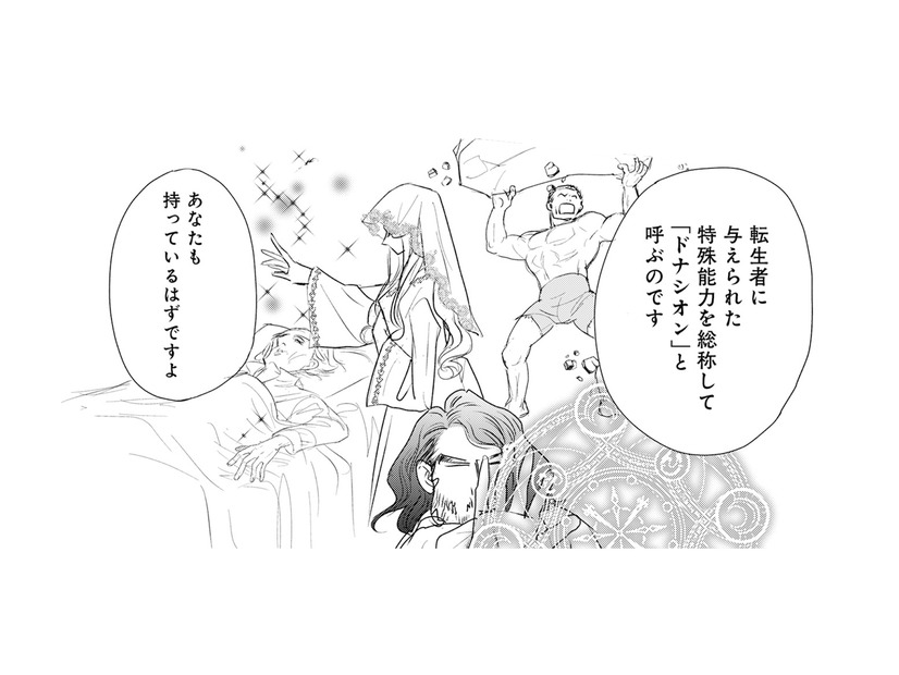 前世で死んだはずの妻に特殊能力が…!? 告げられた“転生者の力”に息をのむ　【異世界転生したサレ妻ですがクズ夫を捨てて幸せを掴むことにしました #８】