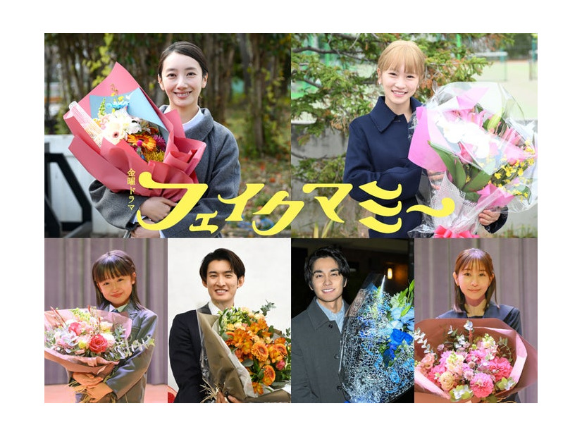 （上段左から）波瑠、川栄李奈（下段左から）向井康二、／「フェイクマミー」クランクアップの様子（C）TBS