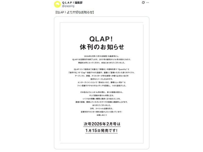 「QLAP！」公式Xより