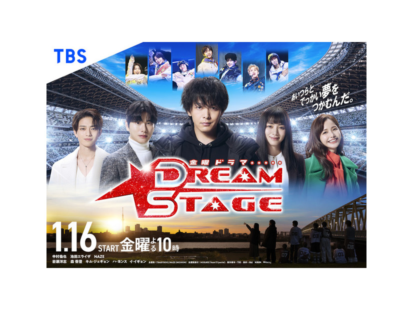 金曜ドラマ「DREAM STAGE」