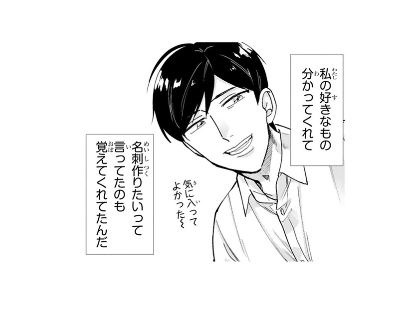 私の好きなもの、分かってくれてる…彼も私のこと、仲間だと思ってくれてるってことだよね？【お疲れお兄さんは手芸沼につかりたい  #34】