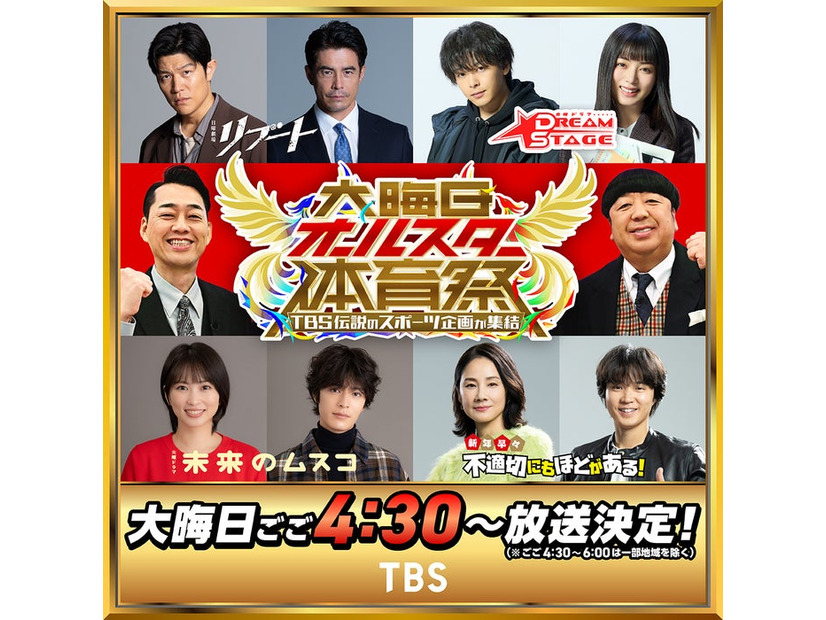 （左上から）鈴木亮平、伊藤英明、中村倫也、池田エライザ（中列左から）設楽統、日村勇紀（左下から）志田未来、塩野瑛久、吉田羊、磯村勇斗「大晦日オールスター体育祭」出演者（提供写真）