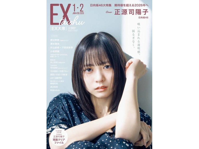 日向坂46正源司陽子、儚く美しいアンニュイSHOTにうっとり…息を呑むほどの透明感で魅せる