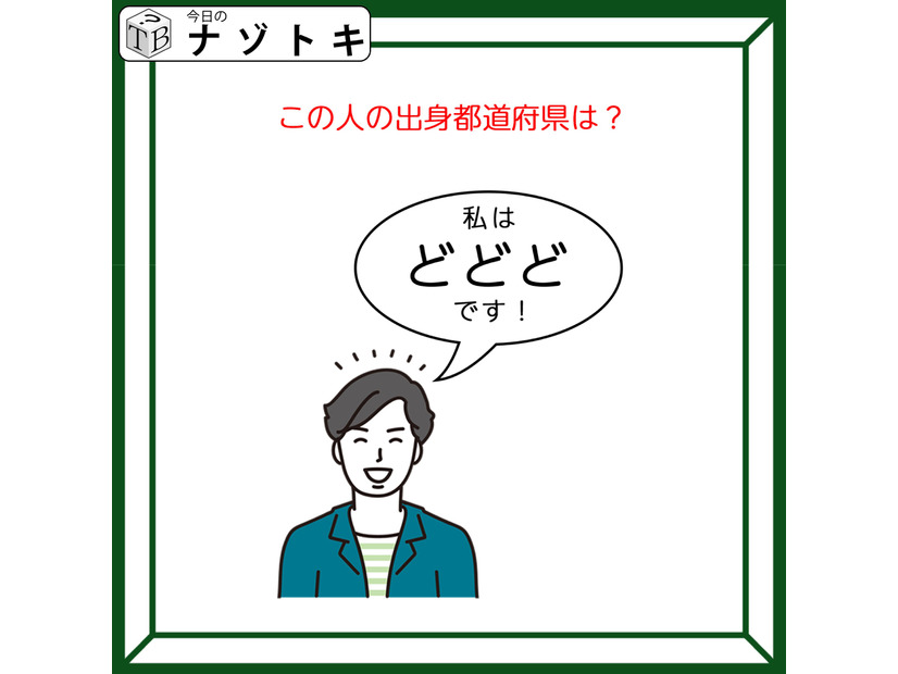 クイズです！「私はどどどです！」この人の出身都道府県は？【難易度LV２.・甘口】