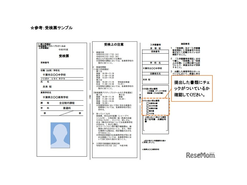 受検票サンプル