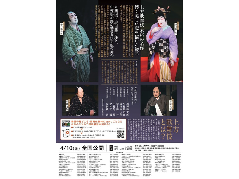 シネマ歌舞伎『曽根崎心中』©松竹株式会社