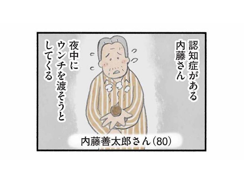 夜中に排泄物を渡してくるのはなぜ？ 認知症の入居者が伝えたかったある思いとは【認知症の人、その本当の気持ち 意味わからん行動にも理由がある #４】