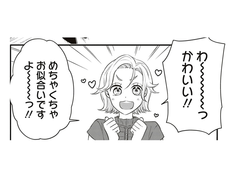 「着てみたら？」って付き合ってもらったけど、う～ん、なんかイメージと違う？【すきだから、だよ #47】