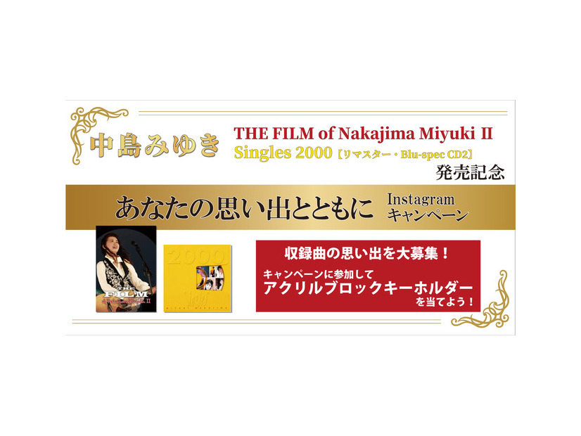 Instagramキャンペーン