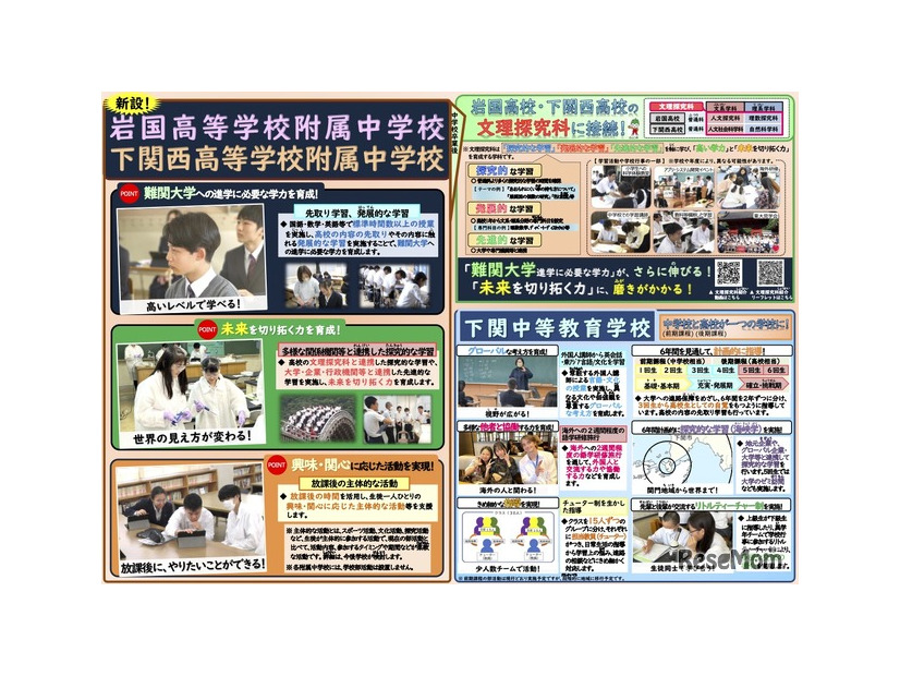 山口県立中高一貫教育校リーフレット