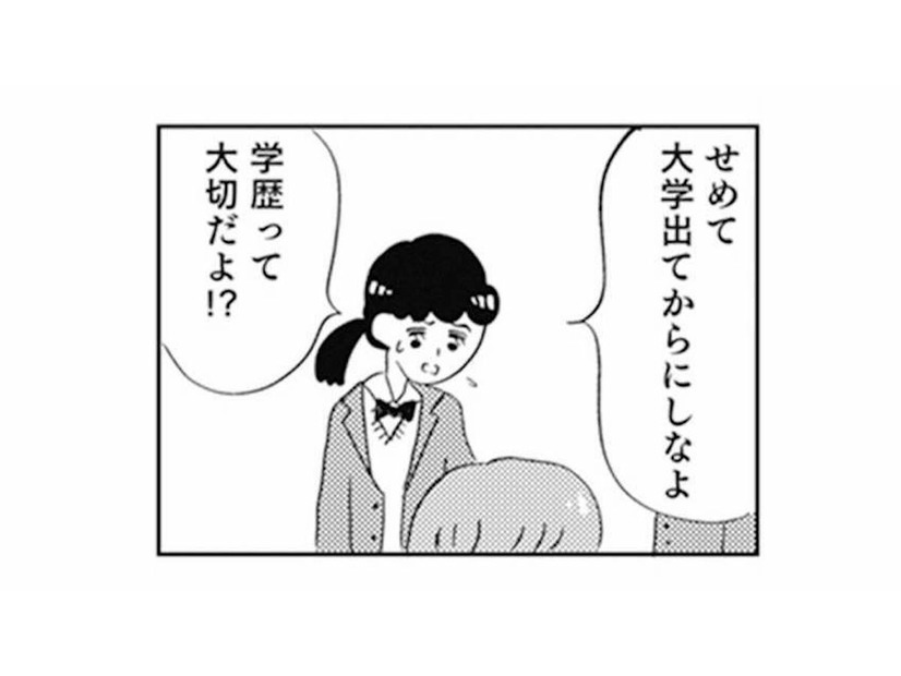 専門学校に行くなんてありえない！思いがけない友人の進路に心がざわつく【親に整形させられた私が母になる #12】