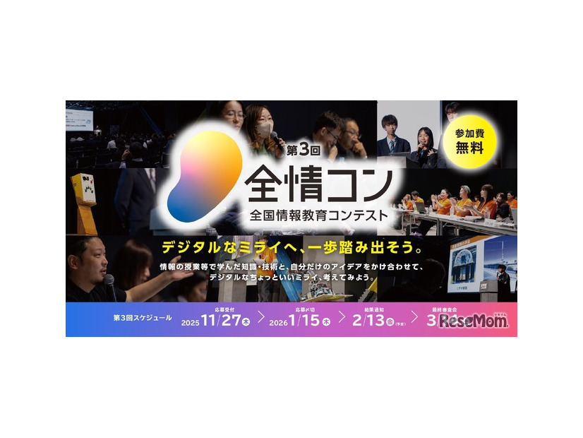 全国情報教育コンテスト