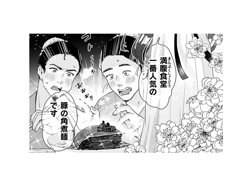 一人前の仙女を目指す私!! 陶器の声を聞きながら、お客さんの体調にあわせて食事を提案できるの!!【七十二候ノ国の後宮薬膳医 #１】