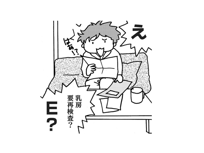 「これは、たぶんヤバイ」健康診断の再検査で、これは乳がん確実…?!【乳がんになったけど私もおっぱいも元気です #１】