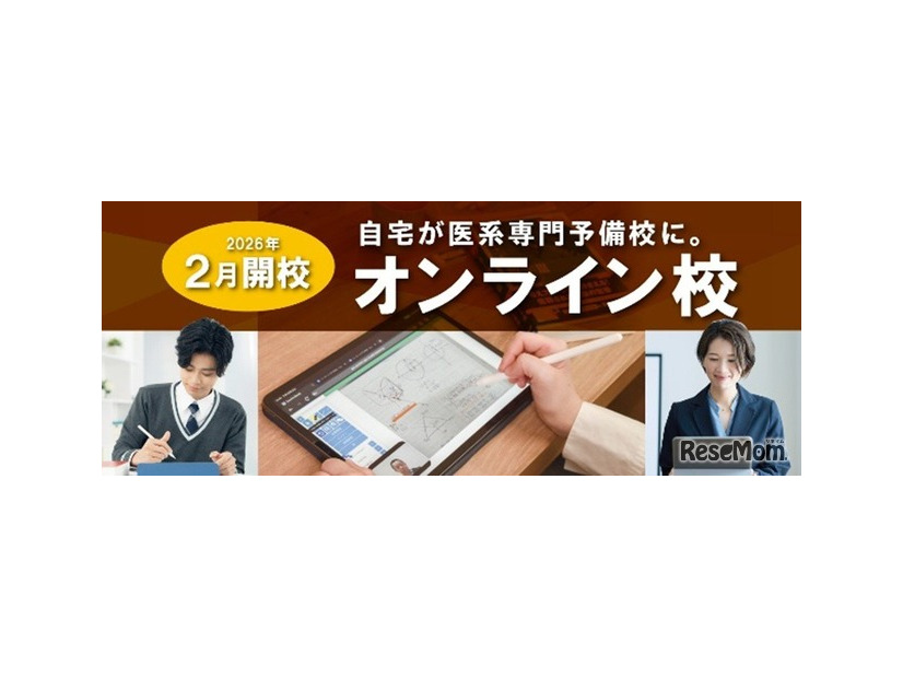 メディカルラボ オンライン校