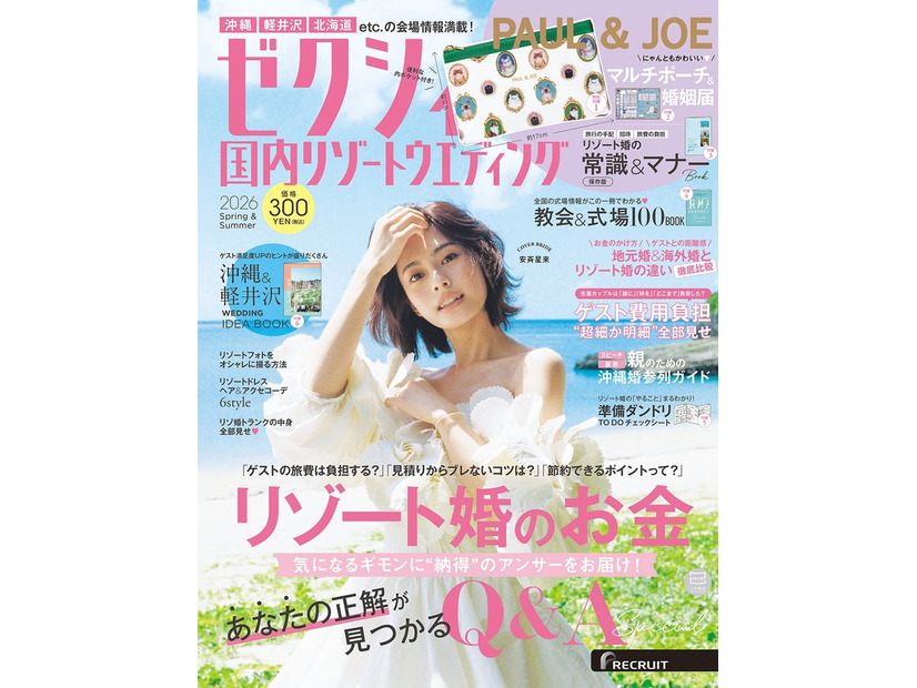 「ゼクシィ国内リゾートウエディング2026 Spring＆Summer」（12月23日発売）表紙：安斉星来（画像提供：リクルート）