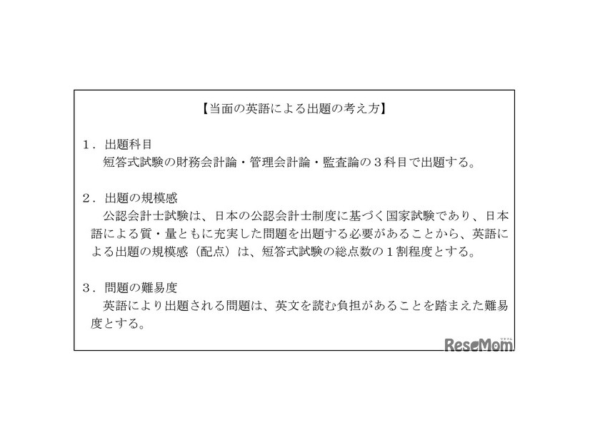 当面の英語による出題の考え方