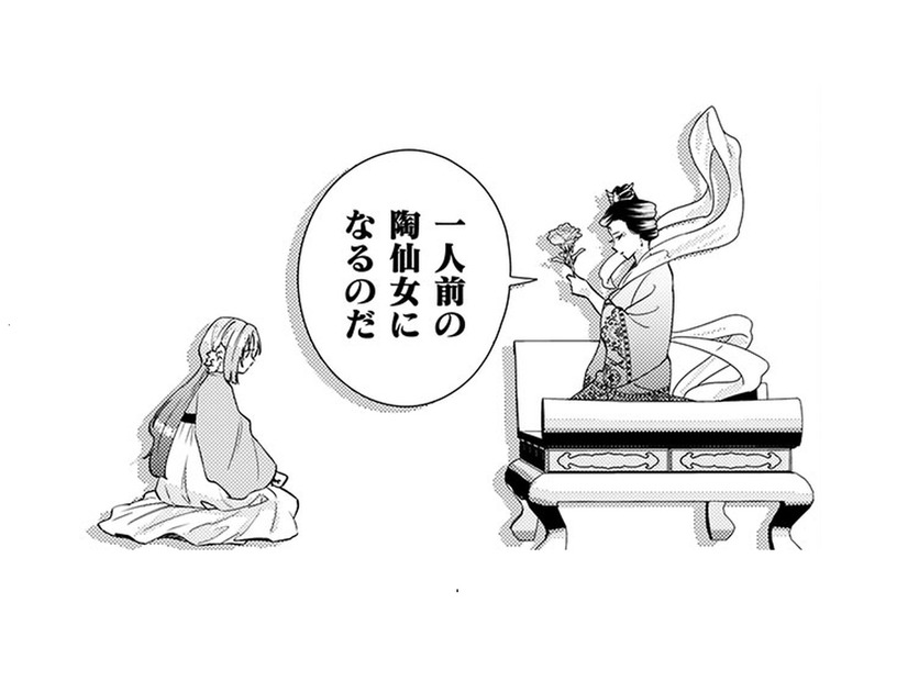 私は見習い陶仙女!! 6年前に命じられ、人間界で徳を積むことを決めたけれど…!?【七十二候ノ国の後宮薬膳医 #２】