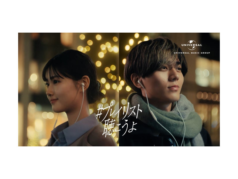 原菜乃華＆永瀬廉『令和の「恋の運命」篇』（提供写真）