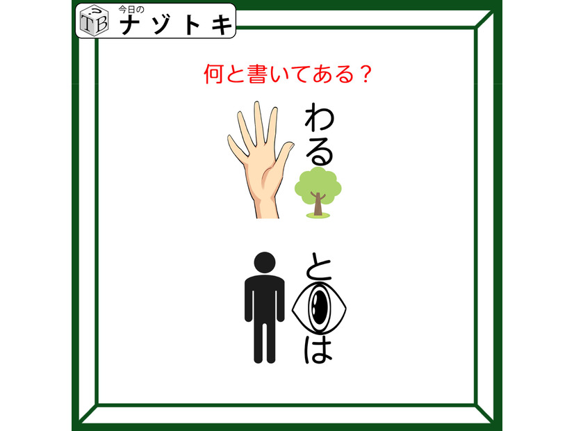 クイズです！「この図、何て読む？」イラストとひらがなを変換してみましょう【難易度LV３.・中辛】