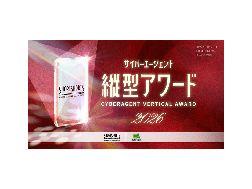 サイバーエージェント縦型アワード