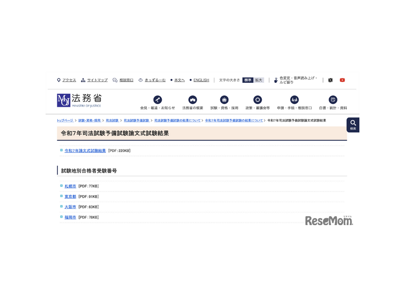令和7年司法試験予備試験論文式試験結果