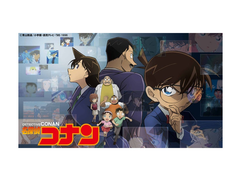 「名探偵コナン」（C）青山剛昌／小学館・読売テレビ・TMS 1996