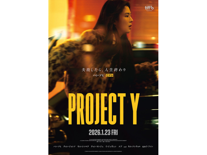 『PROJECT Y』 2025 PLUS M ENTERTAINMENT, CLIMAX STUDIO AND WOWPOINT ALL RIGHTS RESERVED.
