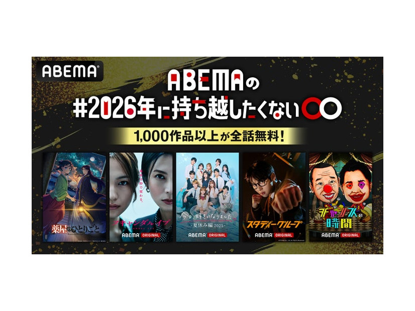（C）AbemaTV, Inc.