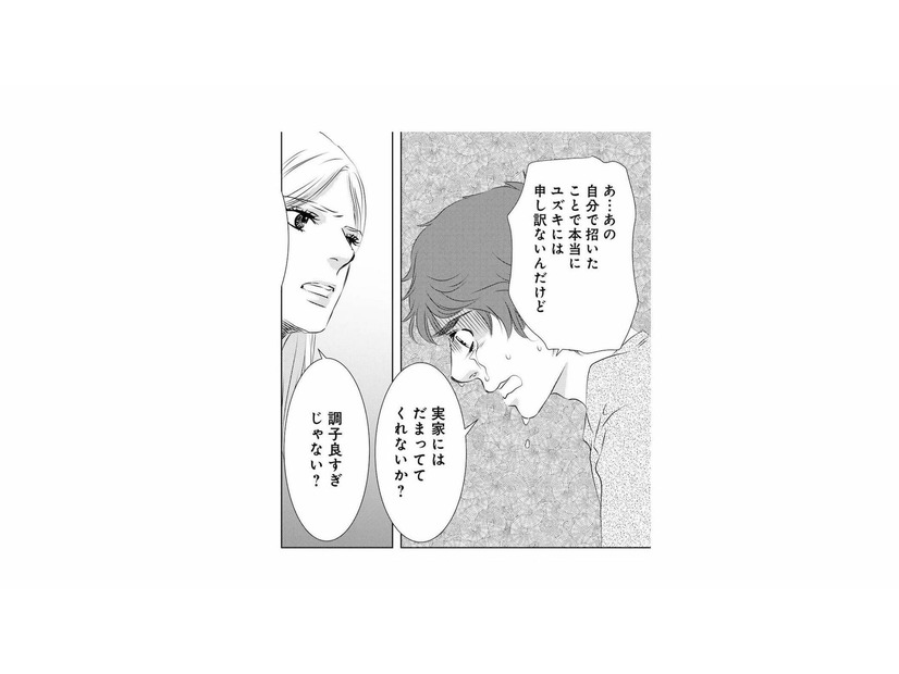 浮気がバレて泣きつく夫。謝る夫の口から出たのは「実家にはだまってて」【こたつから出てきた汗だくの女 #３】