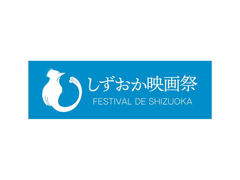 しずおか映画祭