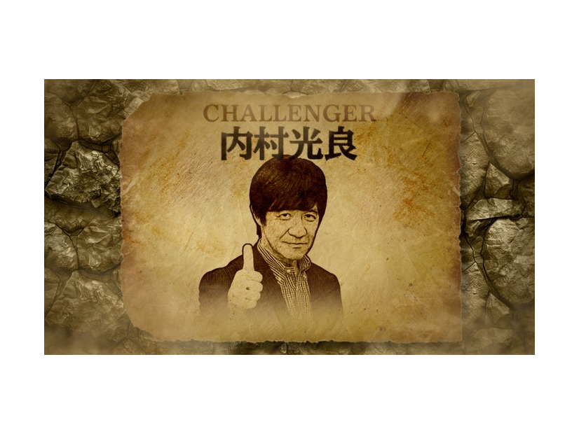 内村光良（C）TBS