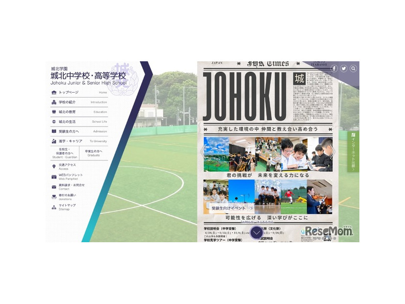 城北中学校・高等学校