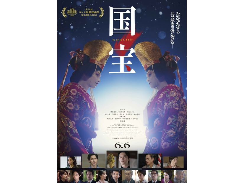 『国宝』(C)吉田修一／朝日新聞出版 (C)2025 映画「国宝」製作委員会