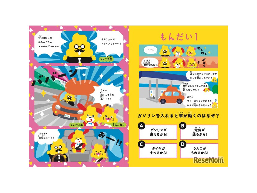 クイズと物語で学ぶ「エネルギー・石油」