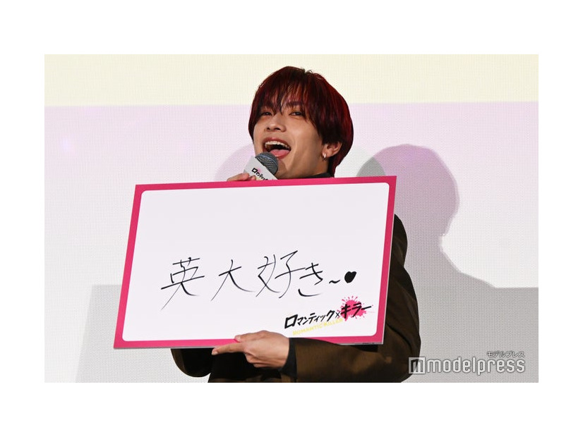 一文字チャレンジなのに「英大好き～（ハート）」と字余りで英勉監督への愛を炸裂させた高橋恭平（C）モデルプレス