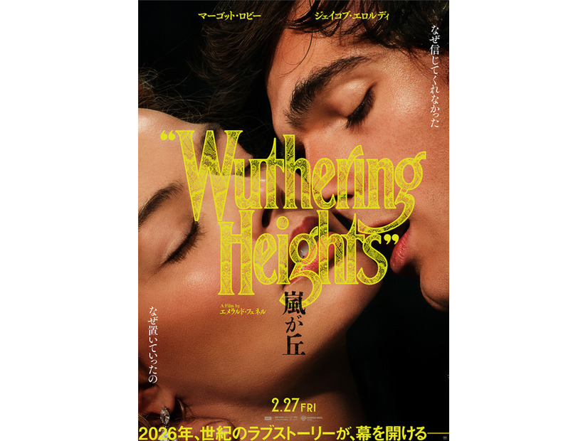 『嵐が丘』©2025 Warner Bros. Entertainment Inc. All Rights Reserved.