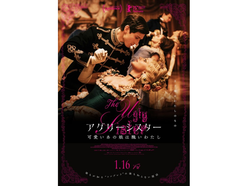 『アグリーシスター 可愛いあの娘は醜いわたし』© Mer Film / Lava Films / Zentropa Sweden / MOTOR /  Film i Väst / Mediefondet Zefyr / EC1 Łódź 2025　