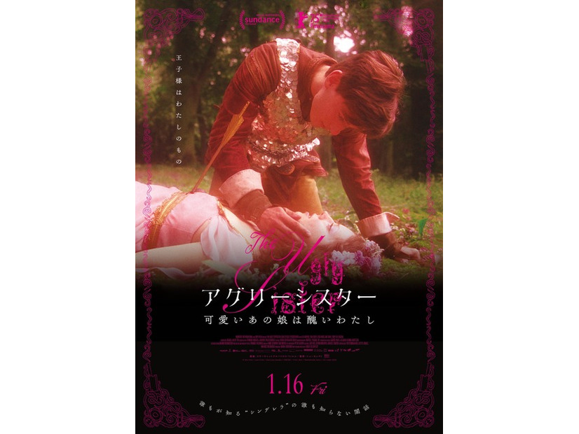 『アグリーシスター 可愛いあの娘は醜いわたし』© Mer Film / Lava Films / Zentropa Sweden / MOTOR /  Film i Väst / Mediefondet Zefyr / EC1 Łódź 2025　