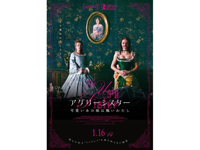 『アグリーシスター 可愛いあの娘は醜いわたし』© Mer Film / Lava Films / Zentropa Sweden / MOTOR /  Film i Väst / Mediefondet Zefyr / EC1 Łódź 2025　