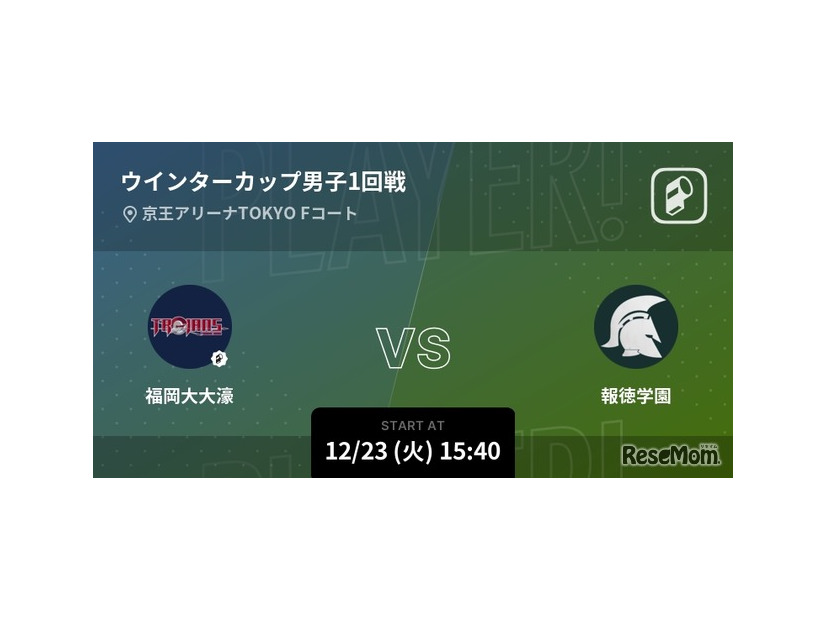 ウインターカップ2025男子1回戦