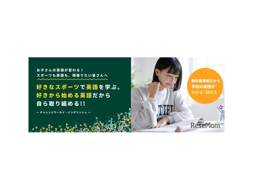チャレンジワールド・イングリッシュ
