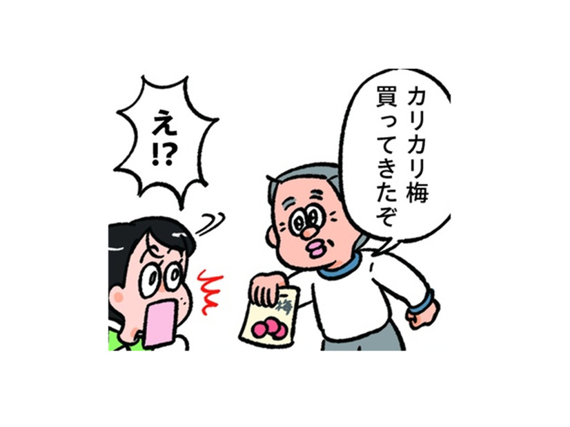 食べたかった梅干しを父が買ってきてくれた！以心伝心を喜んでいると、照れだして…【小林一家は今日も「ま、いっか！」 #５】