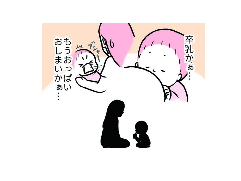 意外とすんなり卒乳成功？わが子の成長がめでたいような、さみしいような【育児ってこんなに笑えるんや！ #14】