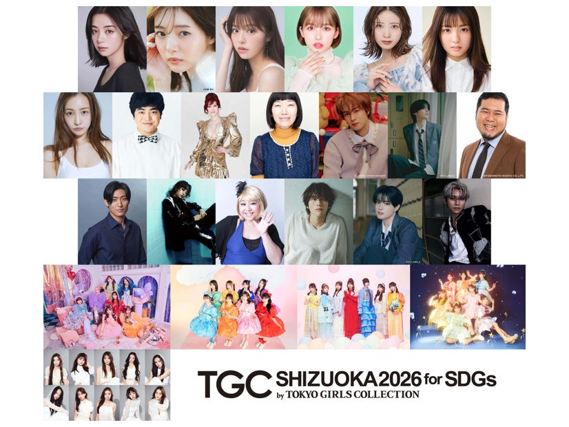 「TGCしずおか2026」出演者一覧（提供写真）