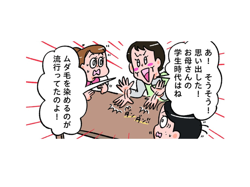 ムダ毛を染めるのが流行っていた？お母さん、学生時代を思い出す！でも何色に？【小林一家は今日も「ま、いっか！」 #６】